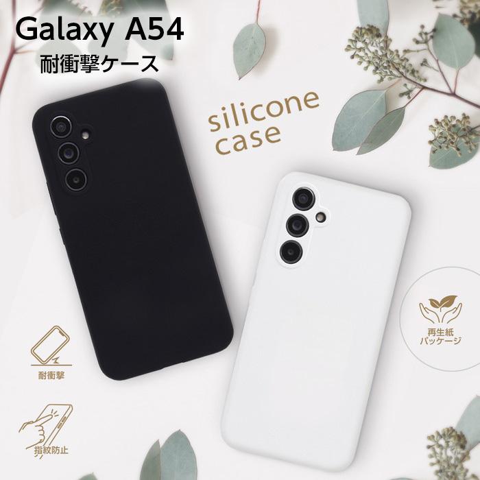 ray-out Galaxy A54 5G ケース ギャラクシーA54 シリコン 耐衝撃