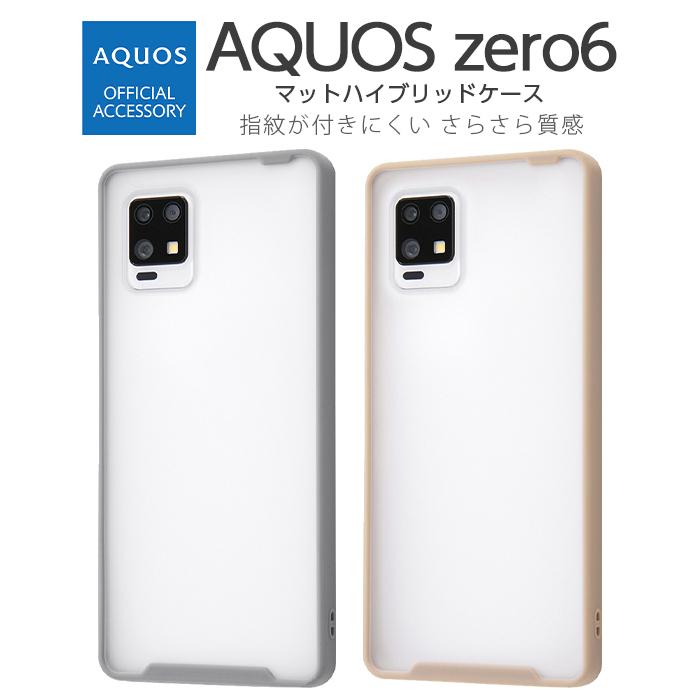 AQUOS zero6 SHG04 A102SH ケース ハイブリッド 耐衝撃 マット アクオスゼロ6 アクオス ゼロ6 AQUOSzero6 カバー シンプル 衝撃に強い スマホケース 傷に強い｜white-bang