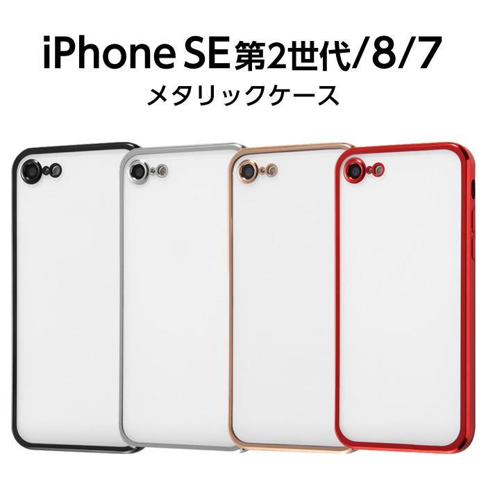 Iphone Se 第3世代 第2世代 Se2 Se3 8 7 ケース メタリック メタル スマホケース ブラック カバー シンプル シルバー ゴールド レッド かわいい おしゃれ 可愛い Rays ケース フィルムのwhitebang 通販 Yahoo ショッピング