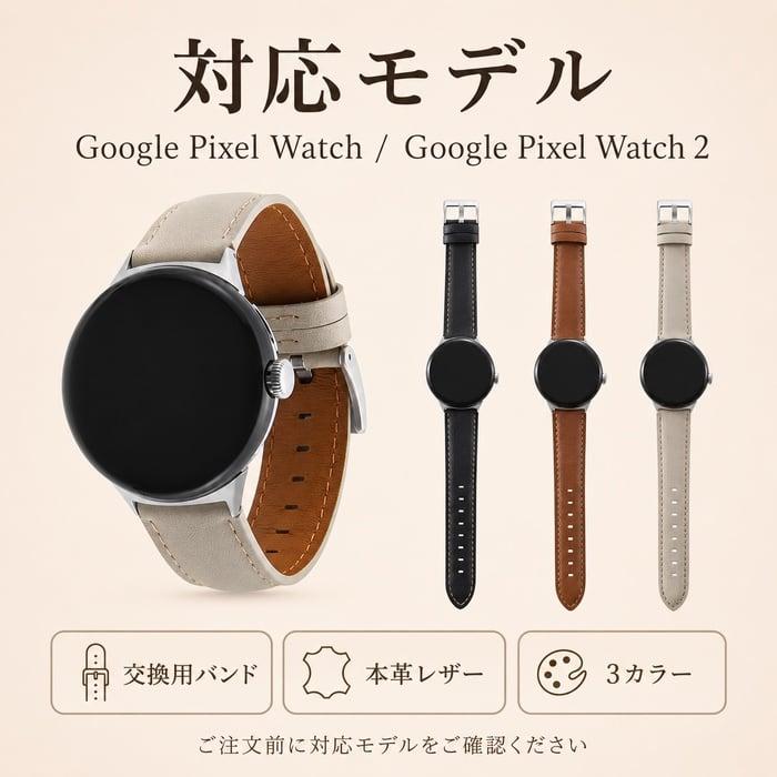 Google Pixel Watch GooglePixelWatch2 バンド 交換バンド 本革 レザー