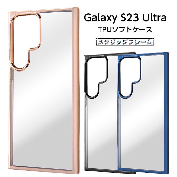 ray-out（レイアウト） Galaxy S23 Ultra ケース メタリック クリア