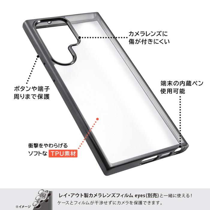 ray-out（レイアウト） Galaxy S23 Ultra ケース メタリック クリア