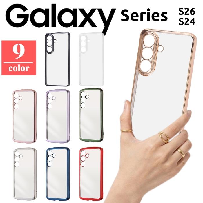 Galaxy S26 ケース 耐衝撃 クリア GalaxyS24 背面クリア スマホケース