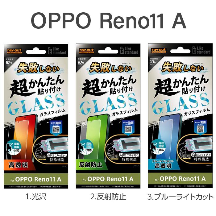 低反射保護シート貼付済 Ymobile版 OPPO Reno11 A グリーン 楽天市場】【ポイント5倍】OPPO Reno11 A フィルム カメラフィルム