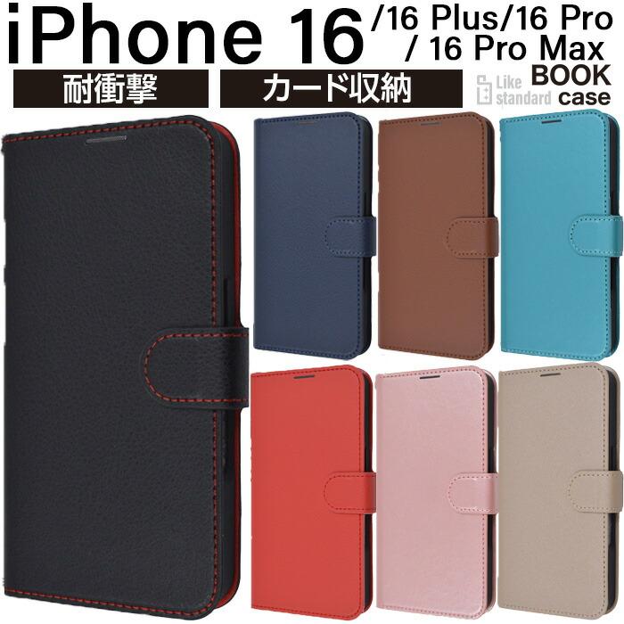 iPhone 16 ケース Plus 16Pro 手帳型 マグネット iPhone16promax