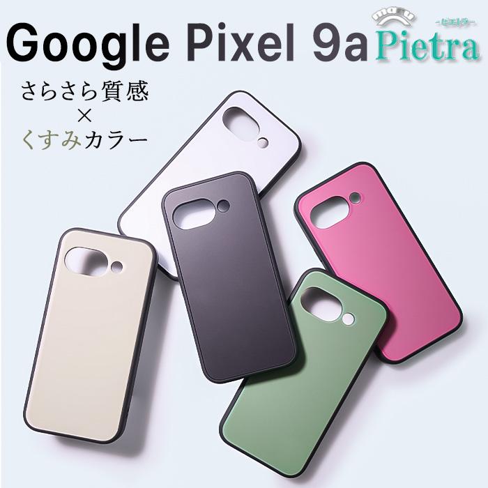 Google Pixel 9a ケース 耐衝撃 グーグルピクセル9a Pixel9a シンプル