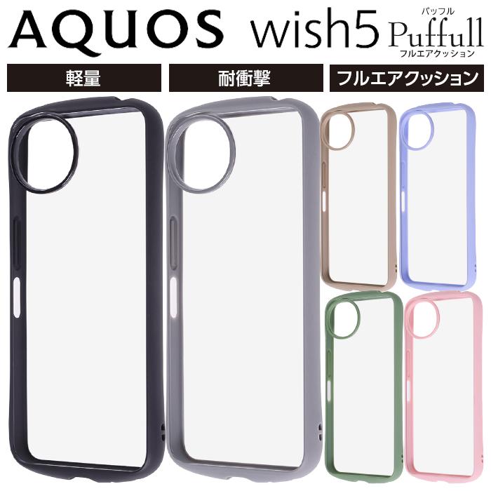 AQUOS wish5 ケース クリア 耐衝撃 docomo SH-52F アクオス ウィッシュ