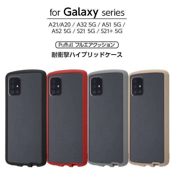 ray-out（レイアウト） Galaxy A21 A20 A32 5G A51 5G A52 5G S21 5G