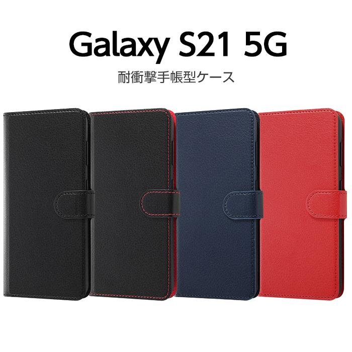 Galaxy S21 ケース 耐衝撃 手帳型ケース シンプル マグネット ブラック レッド ネイビー scg09 sc-51b 全キャリア対応 ギャラクシー ストラップ GalaxyS215G｜white-bang