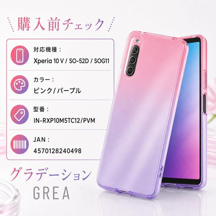 ray-out（レイアウト） Xperia 10 V ケース グラデーション ピンク