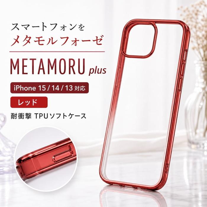 ray-out（レイアウト） iPhone 15 ケース クリア メタリック レッド