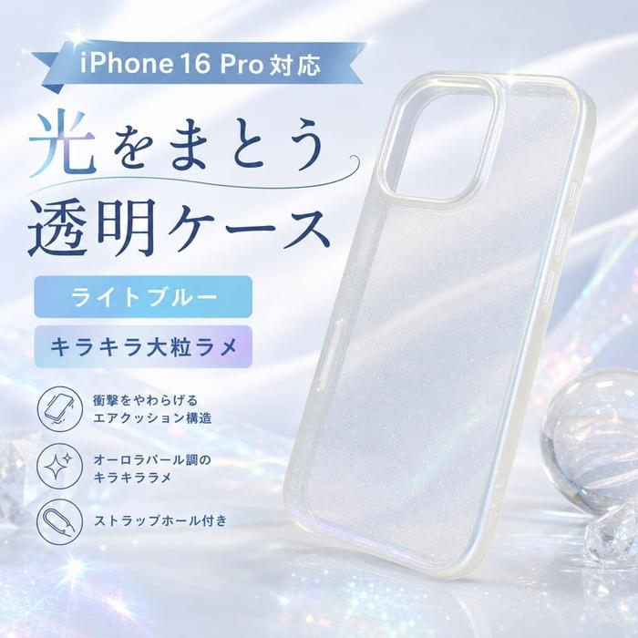 iPhone 16 Pro ケース クリア オーロラ iPhone16Pro アイフォン 16プロ