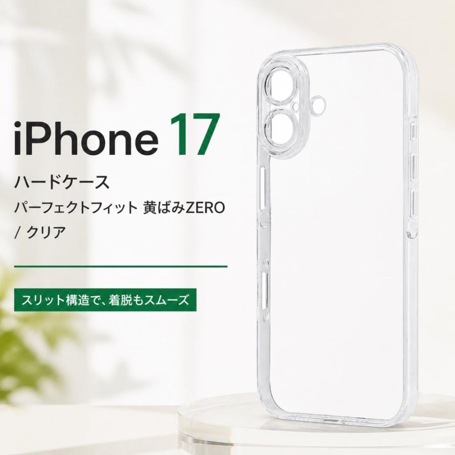 iPhone 17 ケース クリア シンプル iPhone17 アイフォン17 変色防止 傷に強い 耐衝撃 カメラ保護 背面クリア 丈夫 カバー ハード スマホケース スマホカバー | 