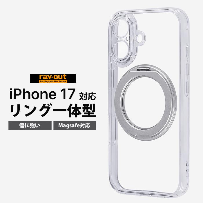 iPhone用透明ソフトケース マグネットリング付き iPhone 17 ケース クリア リング付 iPhone17 アイフォン17