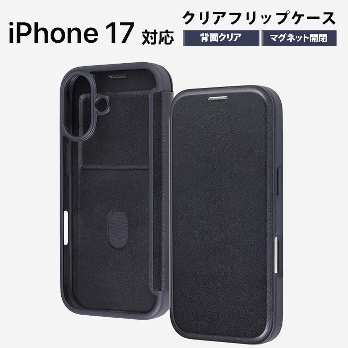iPhone 17 ケース 手帳型 クリア iPhone17 アイフォン17 耐衝撃 背面