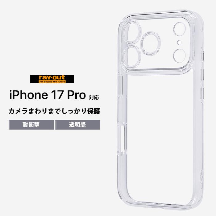 iPhone17Proケース 楽天市場】iPhone17 Pro ケース 透明 クリア iPhone17pro クリアケース