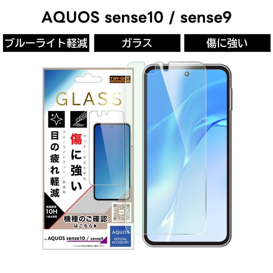 AQUOS sense9 フィルム ガラス ブルーライトカット アクオスセンス10