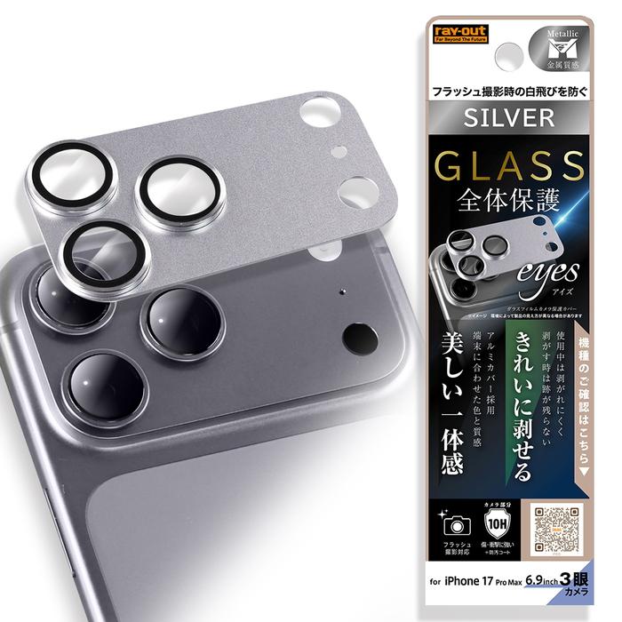 iPhone17 Pro Max カメラフィルム カメラ保護 アイフォン17プロ