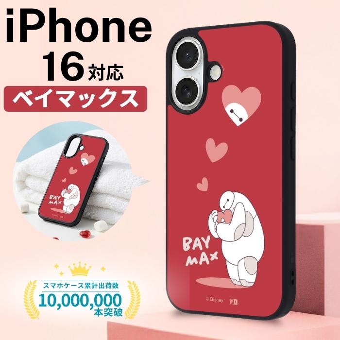 キャラクター付きiPhoneケース iPhone 16 ケース ベイマックス かわいい アイフォン16 ロボット