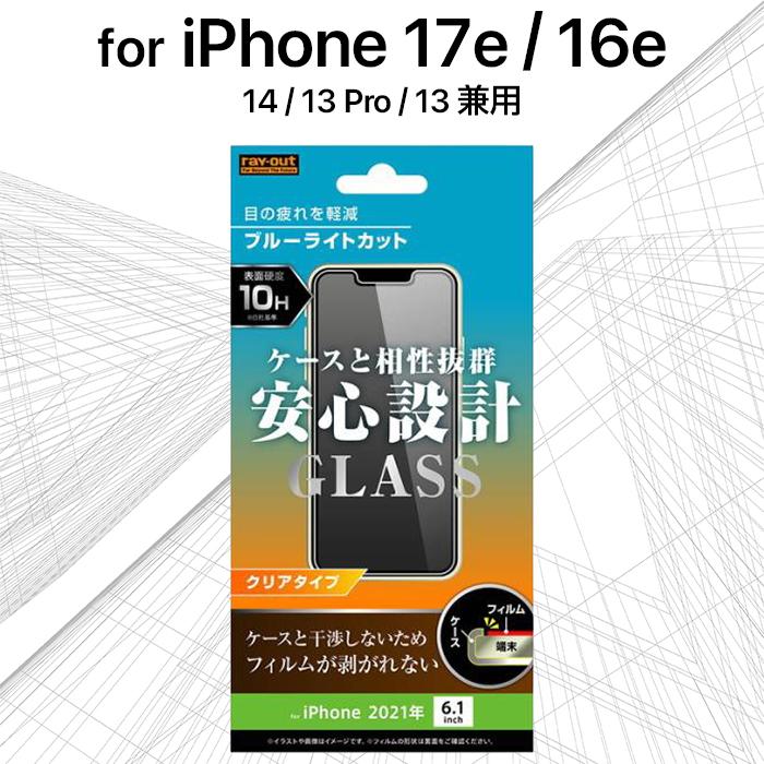 Iphone13 Iphone13pro 6 1inch ガラスフィルム 10h ブルーライトカット 光沢 フィルム ガラス Rt Rayt ケース フィルムのwhitebang 通販 Yahoo ショッピング