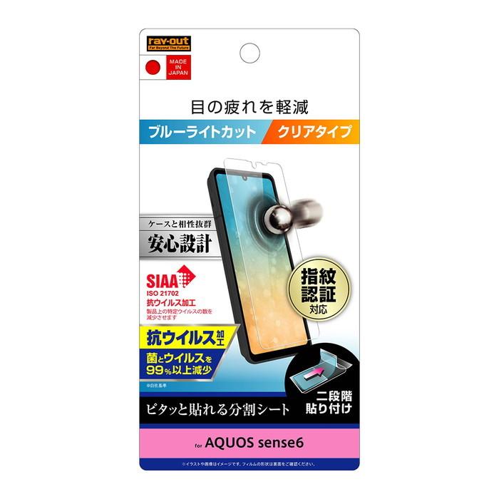 AQUOS sense6 液晶保護フィルム 耐衝撃 ブルーライトカット 光沢 透明 日本製 抗菌 抗ウイルス 簡単 傷防止 干渉しない SH-54B SHG05 docomo au アクオス｜white-bang