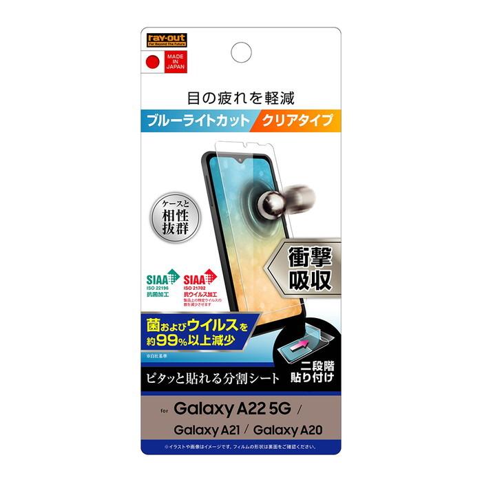 Galaxy A225G / A21 / A21シンプル / A20 液晶保護フィルム 耐衝撃 ブルーライトカット 光沢 透明 日本製 抗菌 SC-42A SC-56B SCV49 SCV46 SC-02M docomo au｜white-bang