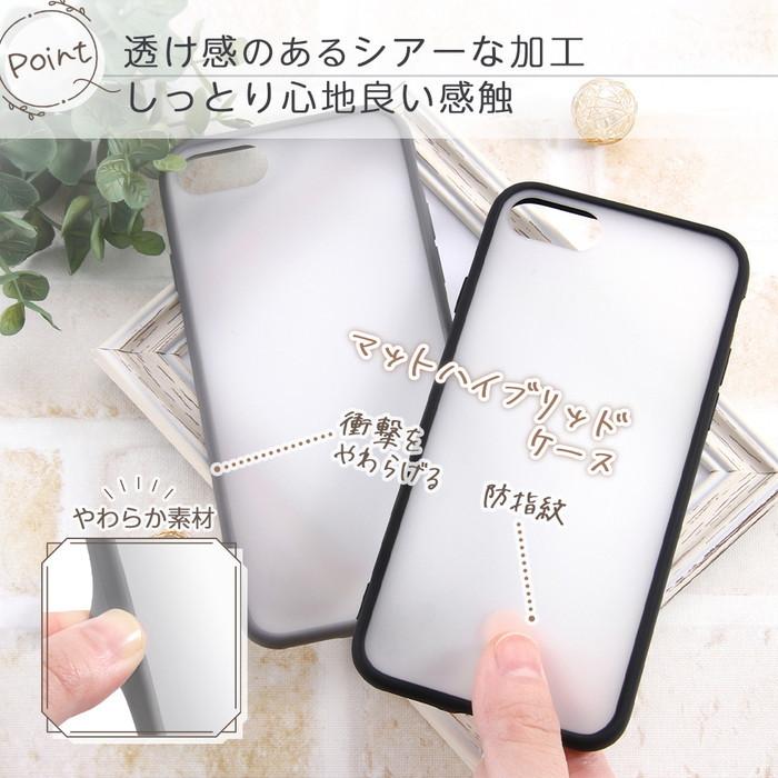 iPhone SE 第3世代/SE 第2世代 / 8 7 マットハイブリッドケース SHEER
