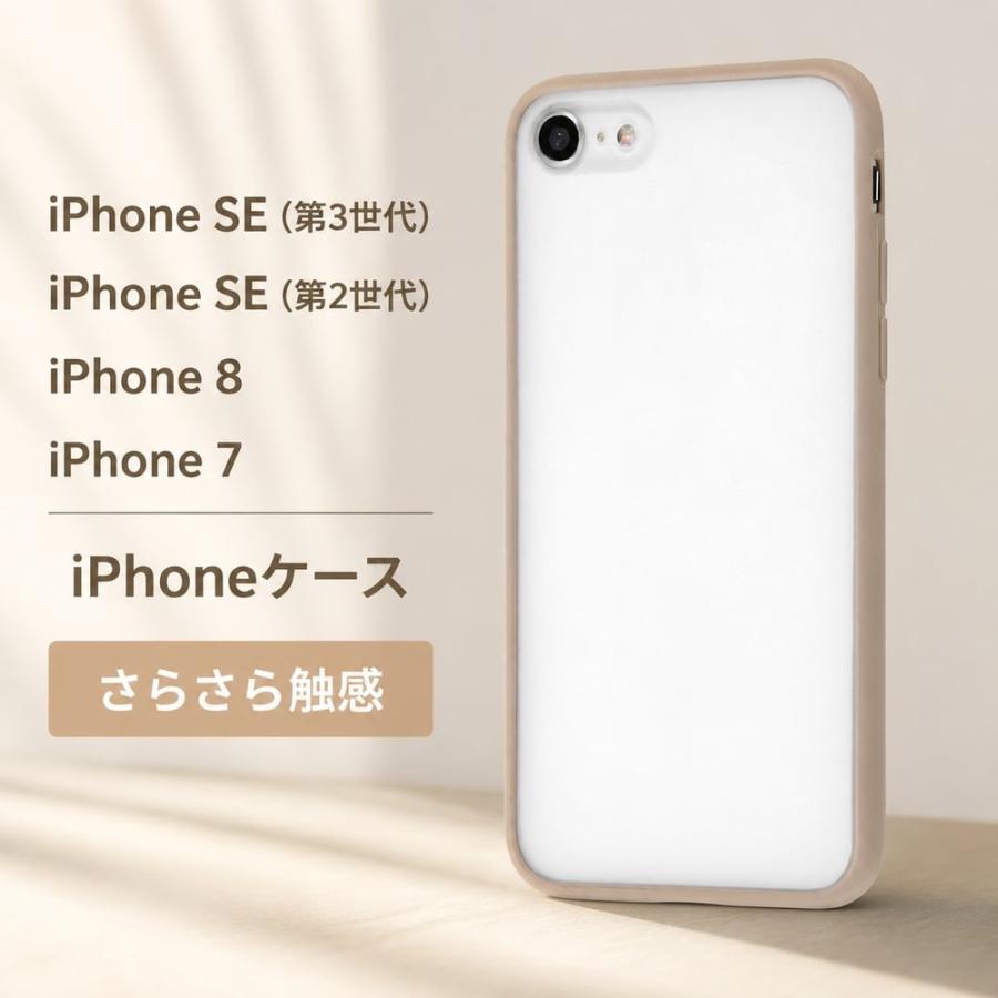 iPhone SE 第3世代/SE 第2世代 / 8 7 マットハイブリッドケース SHEER 