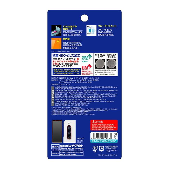 ray-out（レイアウト） Xperia 10 IV フィルム SOG07 SO-52C 保護