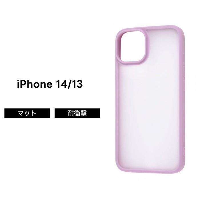 ray-out（レイアウト） iPhone14 ケース 透明 マット ラベンダー