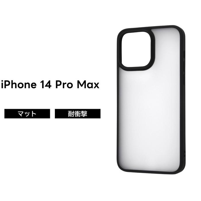 ray-out（レイアウト） iPhone14ProMax ケース 透明 マット クリア 黒