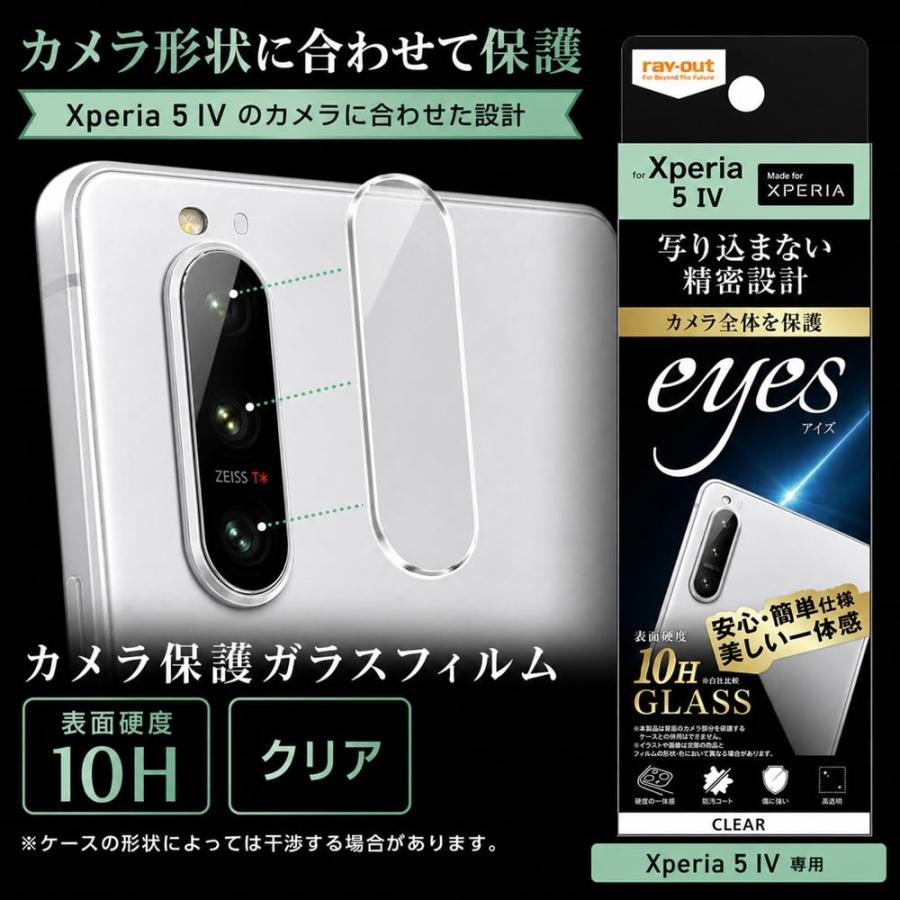Xperia 5 IV カメラフィルム レンズ保護 カメラ保護 10H 透明 クリア