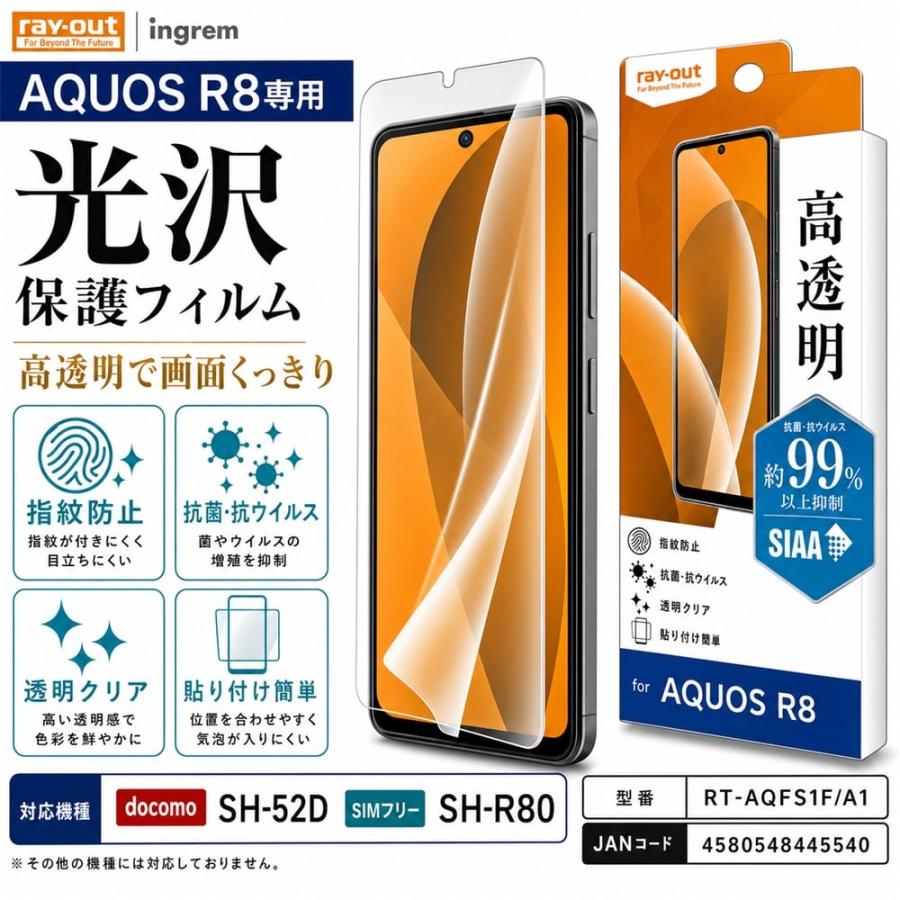 AQUOS R8 保護フィルム 光沢 指紋防止 透明 クリア 液晶保護フィルム