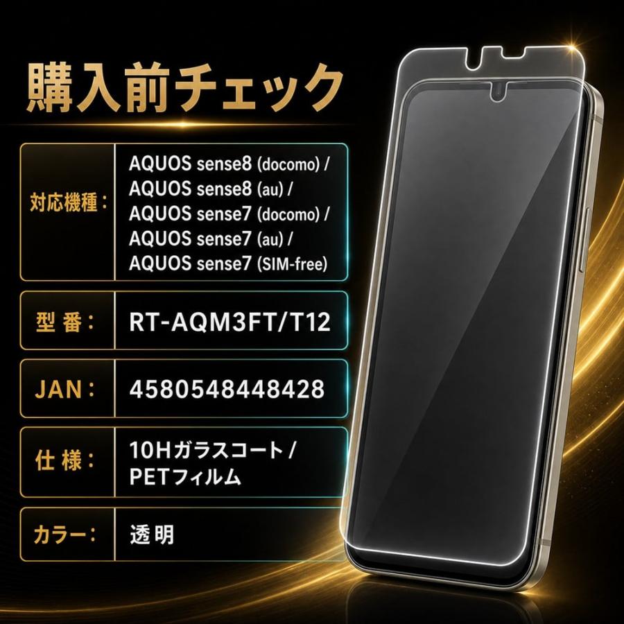 AQUOS sense8 / sense7 ガラスフィルム 10H 光沢 液晶保護フィルム
