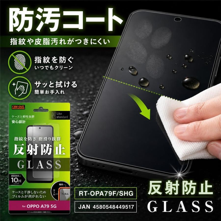 OPPO A79 5G ガラスフィルム 10H 反射防止 指紋防止 液晶保護フィルム