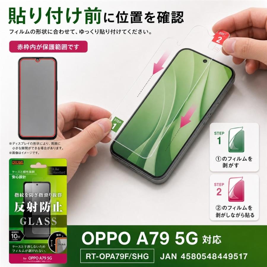 OPPO A79 5G ガラスフィルム 10H 反射防止 指紋防止 液晶保護フィルム