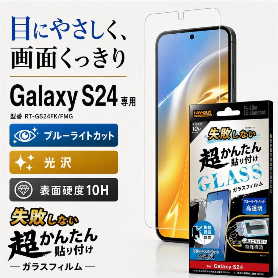 Samsung Galaxy S24 SC-51E ガラスフィルムとケース付き Galaxy S24 ガラスフィルム GalaxyS24 フィルム ガラス 光沢 SC-51E