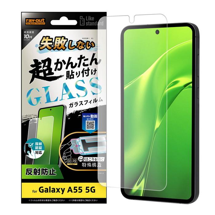 Galaxy A55 5G ガラスフィルム 貼り付けキット付き かんたん 失敗
