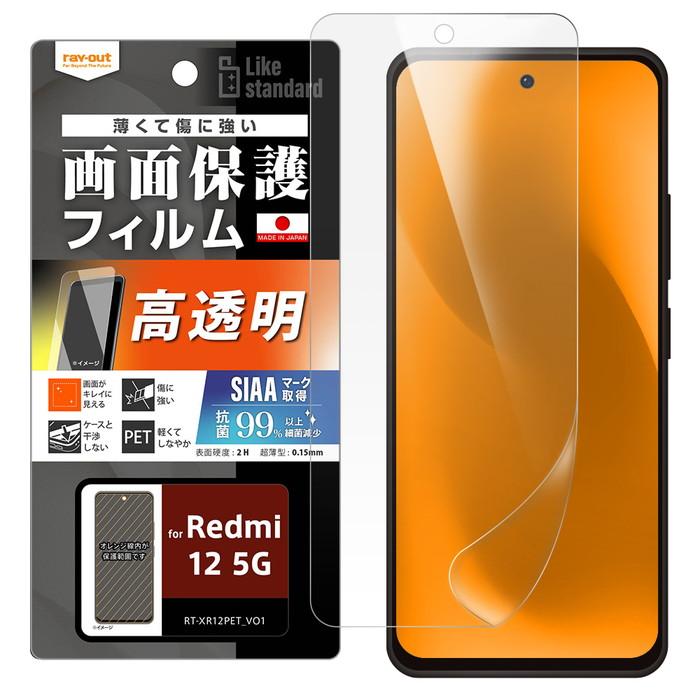 Redmi 12 5G フィルム 光沢 Redmi125G レッドミー シャオミ Xiaomi