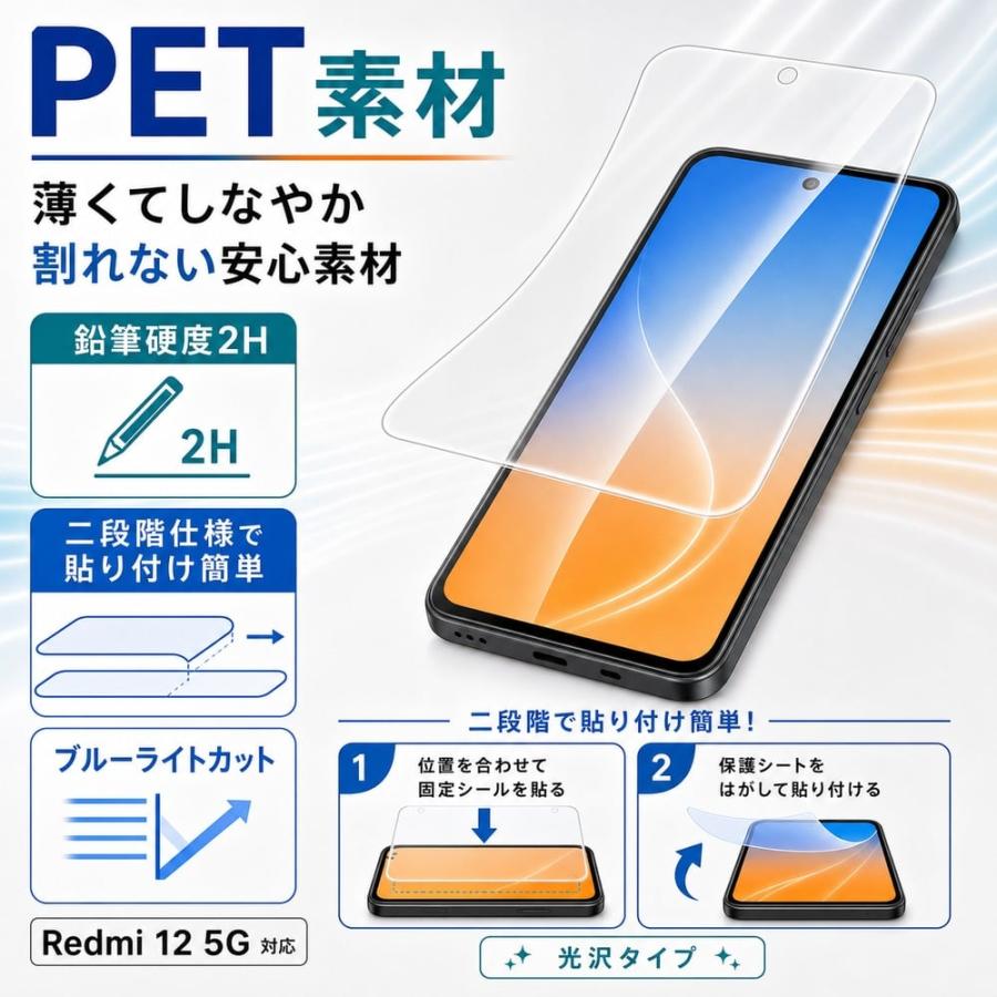 Redmi 12 5G 保護フィルム ブルーライトカット 光沢 衝撃吸収 PET 液晶