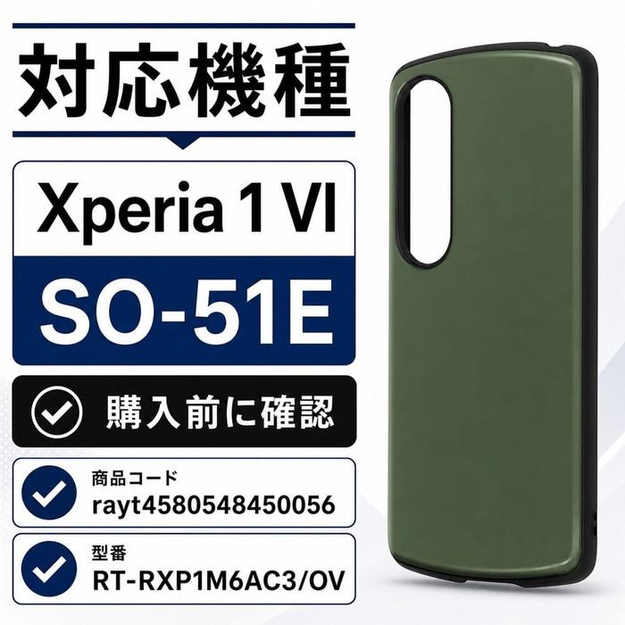 Xperia 1 VI ケース 耐衝撃 シンプル Xperia1VI SO-51E エクスペリア