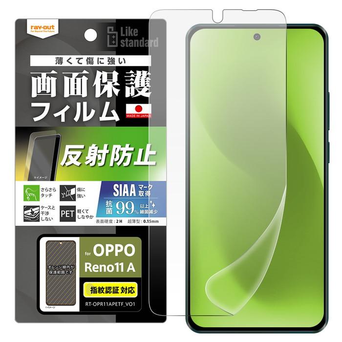 OPPO Reno11 A フィルム 反射防止 OPPOReno11A CPH2603 オッポリノ11A