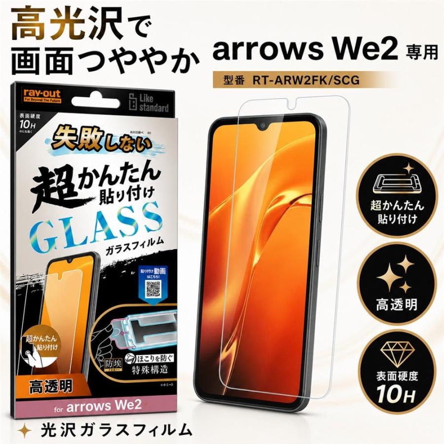 arrows We2 Plus 本体 ゴールド　8g256g ガラスフィルム付き arrows We2 ガラスフィルム 貼り付けキット付き arrowsWe2 F-52E FCG02
