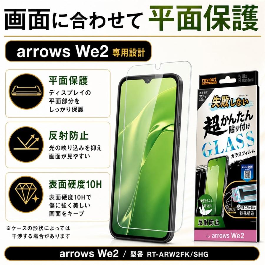arrows We2 ガラスフィルム 貼り付けキット付き arrowsWe2 F-52E FCG02