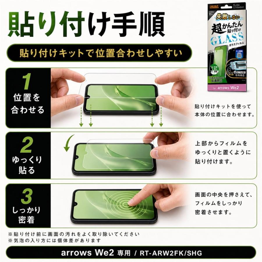 arrows We2 ガラスフィルム 貼り付けキット付き arrowsWe2 F-52E FCG02