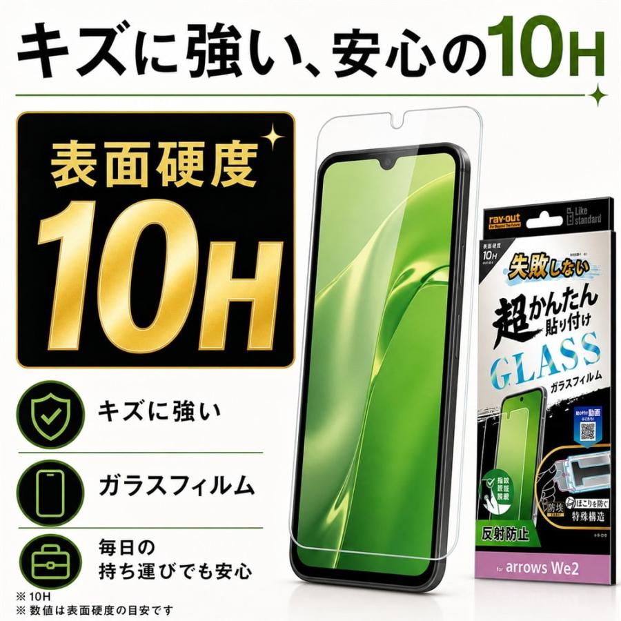 arrows We2 ガラスフィルム 貼り付けキット付き arrowsWe2 F-52E FCG02