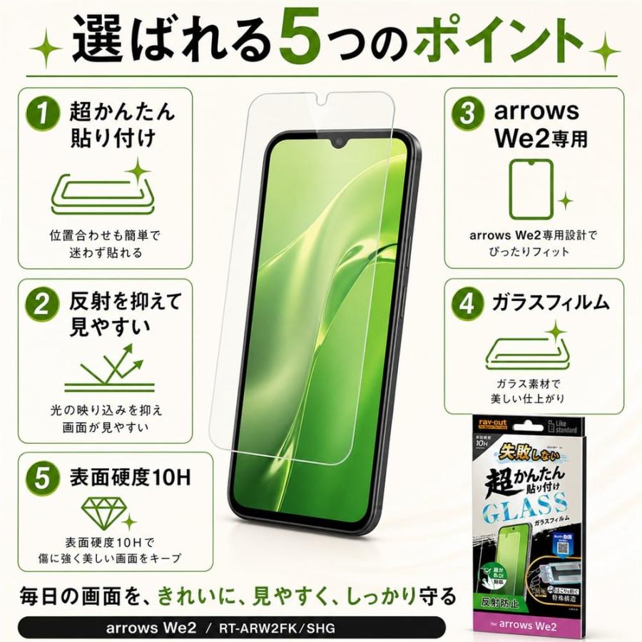 arrows We2 ガラスフィルム 貼り付けキット付き arrowsWe2 F-52E FCG02