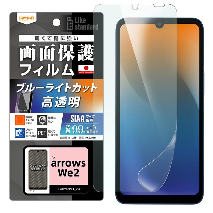 arrows we2 128GB ライトブルー　カバー•フィルム付き arrows We2 フィルム ブルーライトカット arrowsWe2 F-52E FCG02