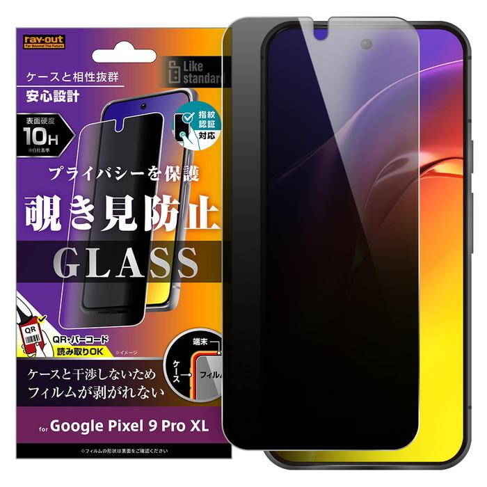 Google Pixel 9 Pro XL ガラスフィルム 覗き見防止 GooglePixel Google Pixel 9 Pro XL ガラスフィルム 覗き見防止 GooglePixel