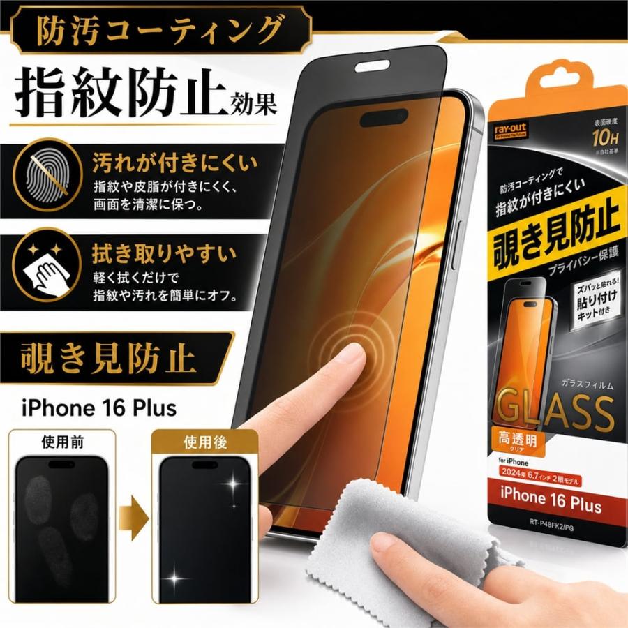 保護フィルム10枚付！iPhone 16 Plus 256GB 本体 iPhone 16 Plus ガラスフィルム 10H 覗き見防止 液晶保護フィルム